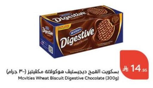 McVitie's available at Hyper Panda in KSA, Saudi Arabia, Saudi - Najran