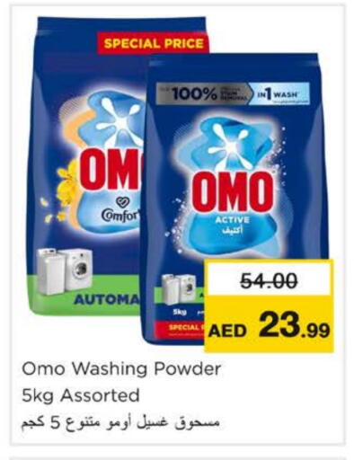 أومو منظف available at نستو هايبرماركت in الإمارات العربية المتحدة , الامارات - رَأْس ٱلْخَيْمَة