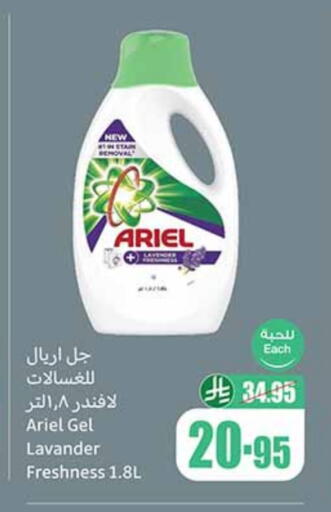 أريال منظف available at أسواق عبد الله العثيم in مملكة العربية السعودية, السعودية, سعودية - وادي الدواسر