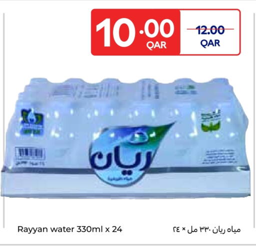 available at كارفور in قطر - الوكرة