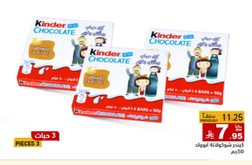 KINDER available at Aswaq Ramez in KSA, Saudi Arabia, Saudi - Tabuk