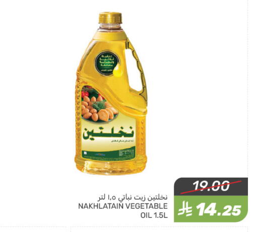 Vegetable Oil available at Mazaya in KSA, Saudi Arabia, Saudi - Qatif