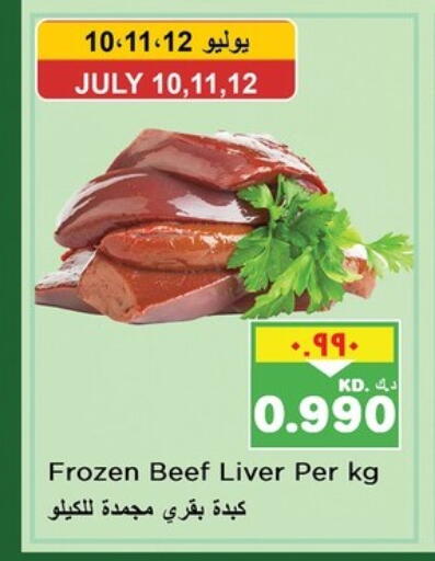 حم بقرى available at نستو هايبر ماركت in الكويت