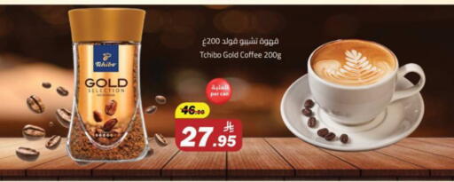 قهوة available at مخازن هايبرماركت in مملكة العربية السعودية, السعودية, سعودية - تبوك