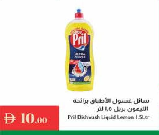PRIL available at Istanbul Supermarket in UAE - Al Ain