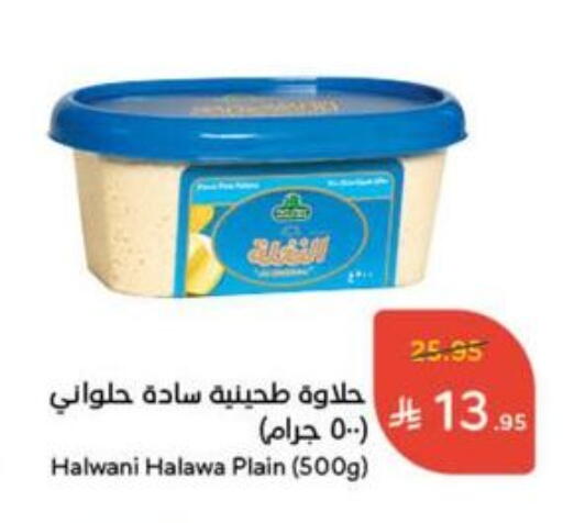 الصلصات والسبريد in هايبر بنده, المملكة العربية السعودية Offers - المملكة العربية السعودية طحينة & حلاوة available at هايبر بنده in مملكة العربية السعودية, السعودية, سعودية - بيشة