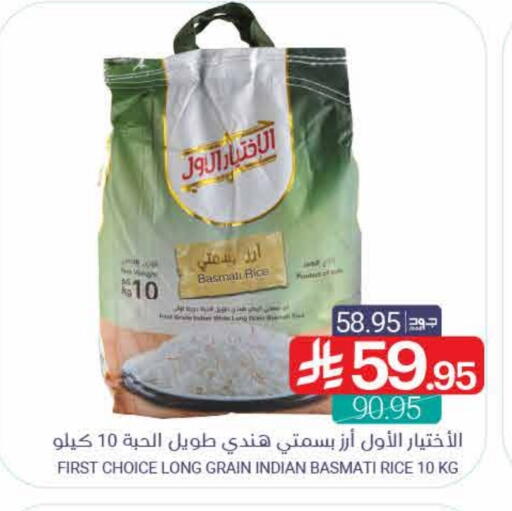 Basmati / Biryani Rice available at Muntazah Markets in KSA, Saudi Arabia, Saudi - Qatif