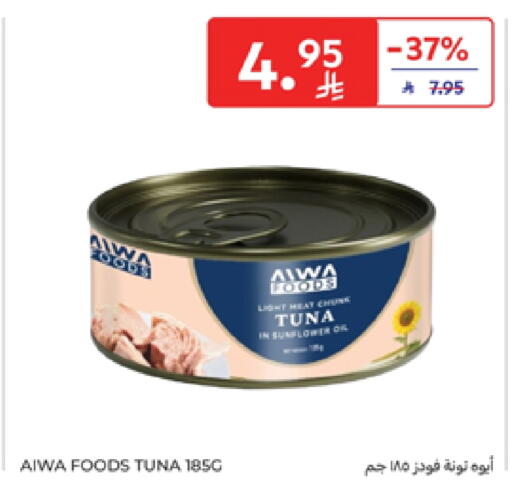 Tuna - Canned available at Carrefour in KSA, Saudi Arabia, Saudi - Medina