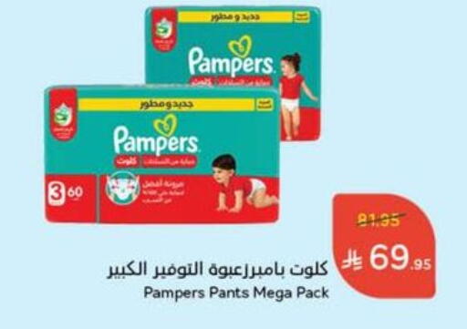 Pampers available at Hyper Panda in KSA, Saudi Arabia, Saudi - Yanbu