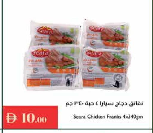 سيارا نقانق الدجاج available at إسطنبول سوبرماركت in الإمارات العربية المتحدة , الامارات - ٱلْعَيْن‎