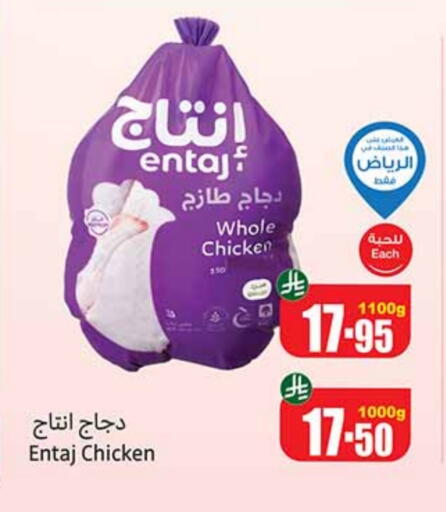 دجاج in أسواق عبد الله العثيم, المملكة العربية السعودية Offers - المملكة العربية السعودية دجاج كامل طازج available at أسواق عبد الله العثيم in مملكة العربية السعودية, السعودية, سعودية - الرياض