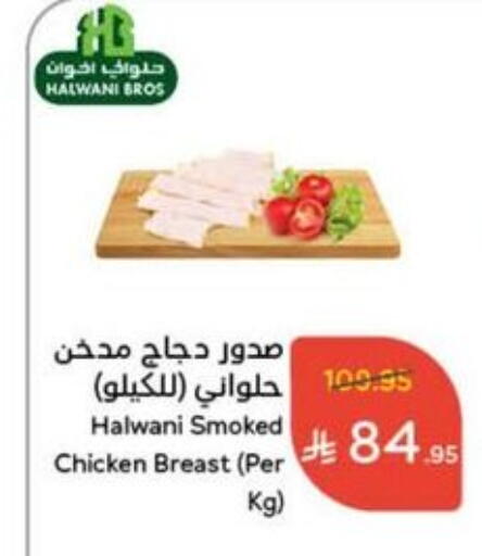 Chicken Breast available at Hyper Panda in KSA, Saudi Arabia, Saudi - Yanbu