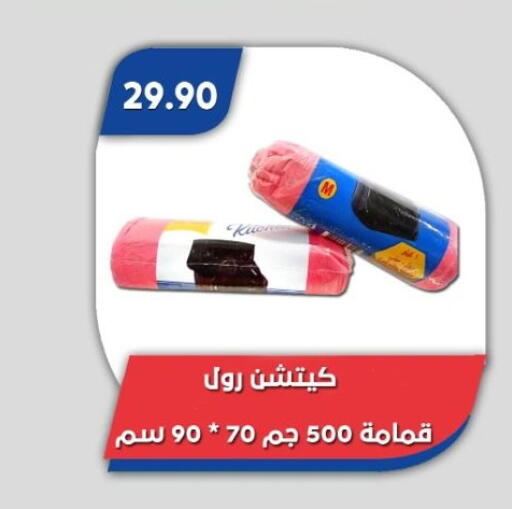 المستهلكات in باسم ماركت, Egypt Offers - Egypt Garbage / Trash Bags available at باسم ماركت in Egypt - القاهرة