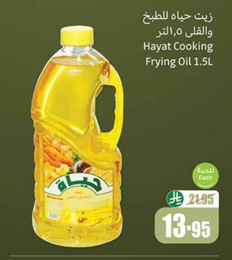 HAYAT Cooking Oil available at Othaim Markets in KSA, Saudi Arabia, Saudi - Al Khobar