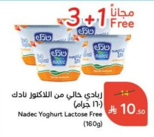 نادك زبادي available at هايبر بنده in مملكة العربية السعودية, السعودية, سعودية - سيهات