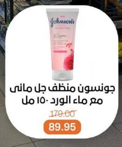 JOHNSONS available at Beit El Gomla in Egypt - Cairo