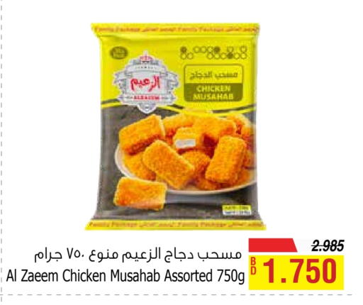 مسحب الدجاج available at أسواق الحلي in البحرين