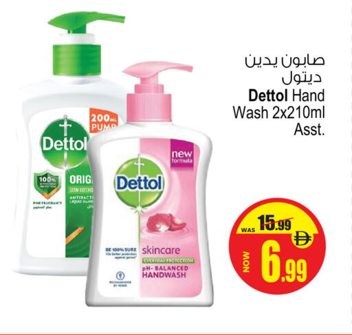 ديتول available at أنصار جاليري in الإمارات العربية المتحدة , الامارات - دبي