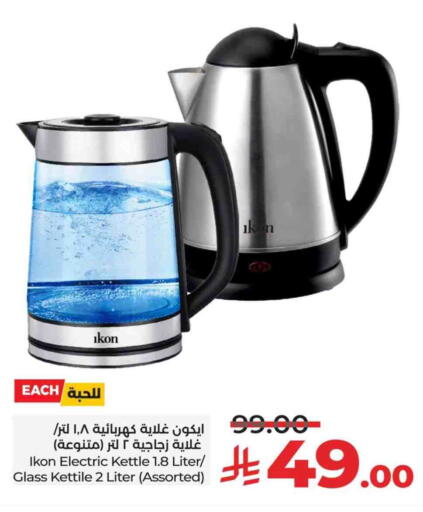 IKON Kettle available at LULU Hypermarket in KSA, Saudi Arabia, Saudi - Tabuk