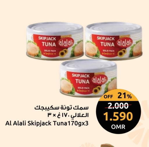 العلالي تونة - معلب available at مركز سلطان in عُمان - مسقط‎