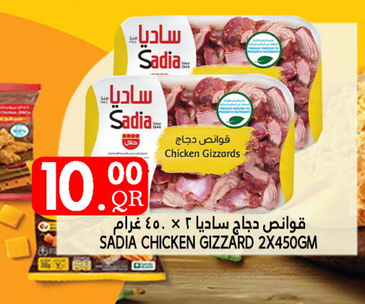 دجاج in قصر الأغذية هايبرماركت, قطر Offers - قطر زيت الزنجبيل قوانص الدجاج available at قصر الأغذية هايبرماركت in قطر - الوكرة