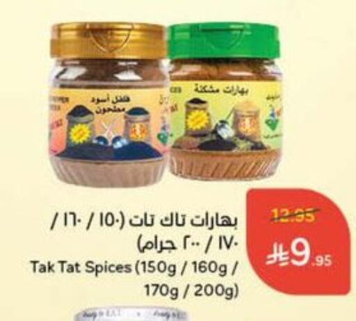Salts, Spices & Paste in Hyper Panda, Saudi Arabia Offers - Saudi Arabia Spices available at Hyper Panda in KSA, Saudi Arabia, Saudi - Al Majmaah