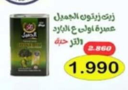 زيت الزيتون available at جمعية الأحمدي التعاونية in الكويت - محافظة الأحمدي