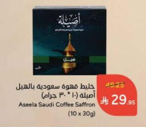 Coffee available at Hyper Panda in KSA, Saudi Arabia, Saudi - Qatif