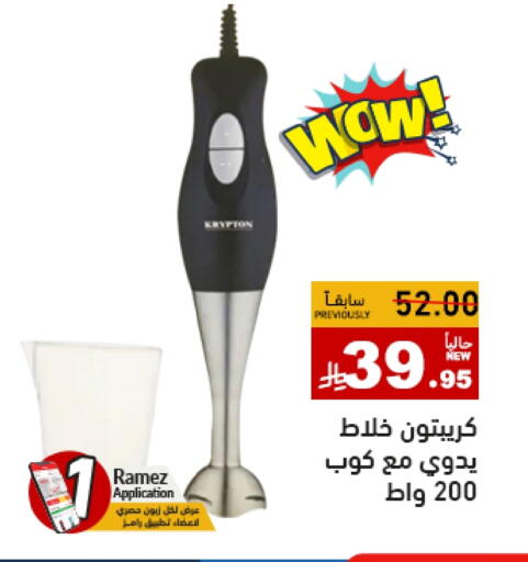 KRYPTON Mixer / Grinder available at Aswaq Ramez in KSA, Saudi Arabia, Saudi - Hafar Al Batin