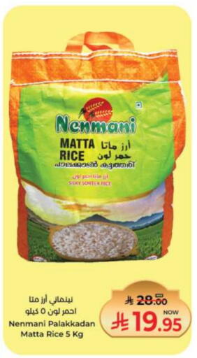 أرز ماتا available at كبايان هايبرماركت in مملكة العربية السعودية, السعودية, سعودية - جدة