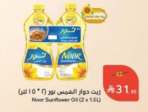 NOOR Sunflower Oil available at Hyper Panda in KSA, Saudi Arabia, Saudi - Medina