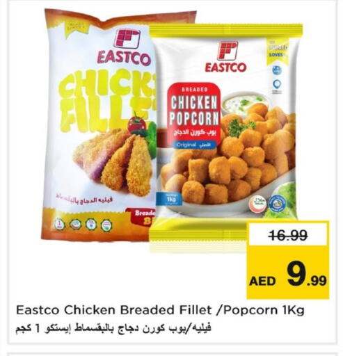 فيليه دجاج available at لاست تشانس in الإمارات العربية المتحدة , الامارات - ٱلْفُجَيْرَة‎