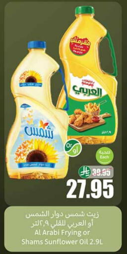 Sunflower Oil available at Othaim Markets in KSA, Saudi Arabia, Saudi - Arar