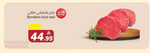 لحم عجل available at مخازن هايبرماركت in مملكة العربية السعودية, السعودية, سعودية - تبوك