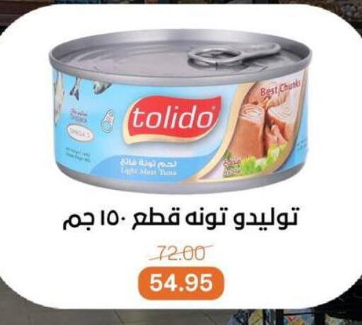 Tuna - Canned available at Beit El Gomla in Egypt - Cairo