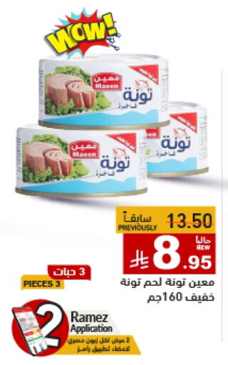 تونة - معلب available at أسواق رامز in مملكة العربية السعودية, السعودية, سعودية - تبوك