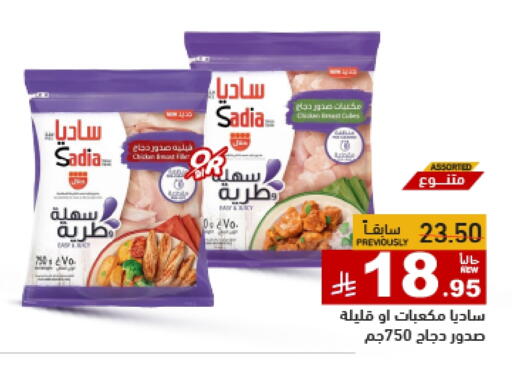 زيت الزنجبيل صدور دجاج available at أسواق رامز in مملكة العربية السعودية, السعودية, سعودية - تبوك