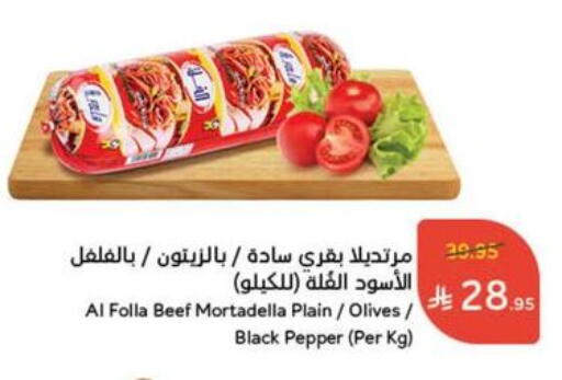 مقبلات و لحوم باردة in هايبر بنده, المملكة العربية السعودية Offers - المملكة العربية السعودية Pepper available at هايبر بنده in مملكة العربية السعودية, السعودية, سعودية - الخبر