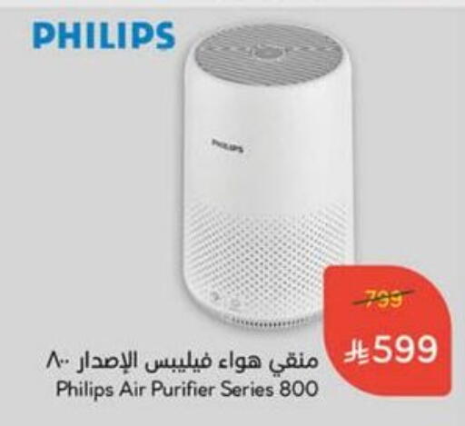 PHILIPS available at Hyper Panda in KSA, Saudi Arabia, Saudi - Mahayil