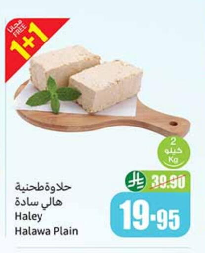 HALEY Tahina & Halawa available at Othaim Markets in KSA, Saudi Arabia, Saudi - Arar