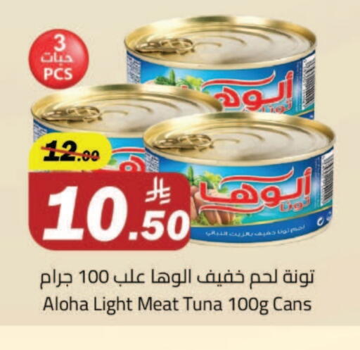 ALOHA Tuna - Canned available at Hypermarket Stor in KSA, Saudi Arabia, Saudi - Tabuk