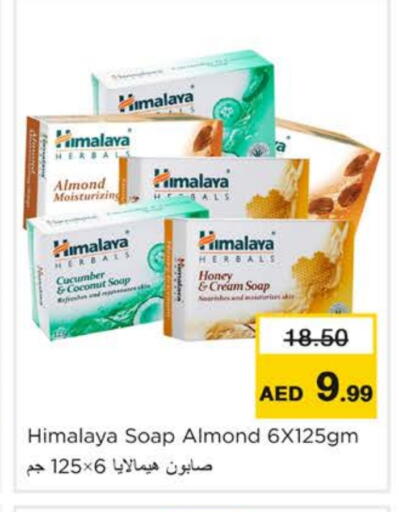 هيمالايا available at نستو هايبرماركت in الإمارات العربية المتحدة , الامارات - رَأْس ٱلْخَيْمَة
