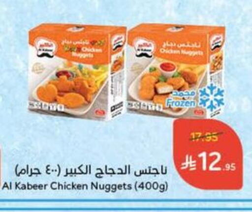 AL KABEER Chicken Nuggets available at Hyper Panda in KSA, Saudi Arabia, Saudi - Medina
