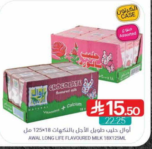 AWAL Flavoured Milk available at Muntazah Markets in KSA, Saudi Arabia, Saudi - Qatif