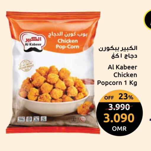 AL KABEER available at Sultan Center  in Oman - Muscat