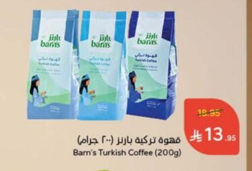 Coffee available at Hyper Panda in KSA, Saudi Arabia, Saudi - Dammam