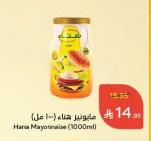 الصلصات والسبريد in هايبر بنده, المملكة العربية السعودية Offers - المملكة العربية السعودية العربي مايونيز available at هايبر بنده in مملكة العربية السعودية, السعودية, سعودية - بيشة