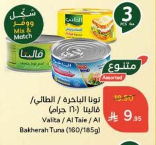 AL TAIE Tuna - Canned available at Hyper Panda in KSA, Saudi Arabia, Saudi - Ta'if
