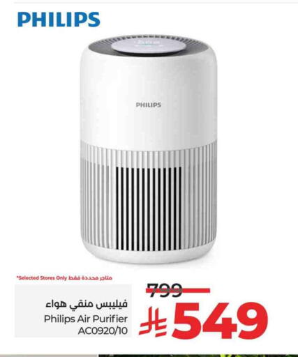 PHILIPS Air Purifier  available at LULU Hypermarket in KSA, Saudi Arabia, Saudi - Hail