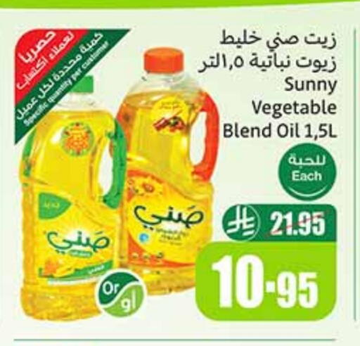 SUNNY Vegetable Oil available at Othaim Markets in KSA, Saudi Arabia, Saudi - Arar